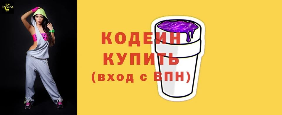 Кодеиновый сироп Lean напиток Lean (лин)  купить наркоту  Белогорск 